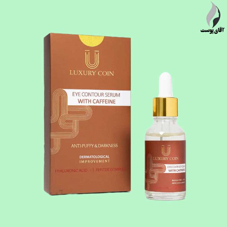سرم دور چشم کافئین لاکچری کوین