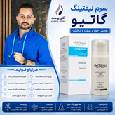 سرم لیفتینگ گاتیو ایتالیایی
