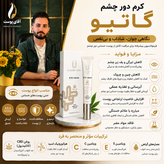 کرم دور چشم لاکچری کوین