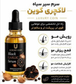 سرم سیرسیاه لاکچری کوین فرانسه