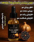 سرم سیرسیاه لاکچری کوین فرانسه