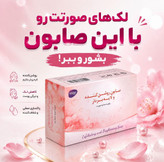 صابون تخصصی روشن کننده و لایه بردار
