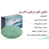صابون تخصصی حاوی لجن دریایی دکتر بیز