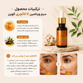 سرم ویتامین C لاکچری کوین فرانسه