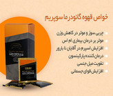 کافه سوپریم با قارچ گانودرما و جنسینگ