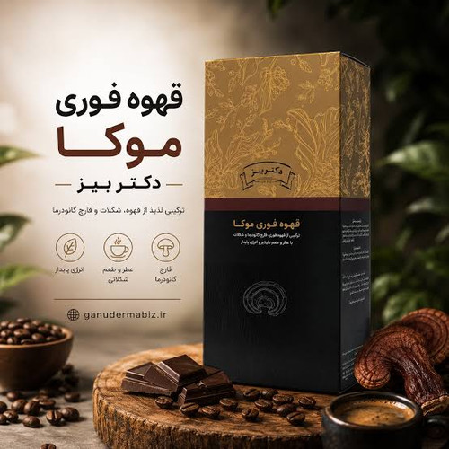 کافه موکا با قارچ گانودرما