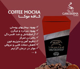 کافه موکا با قارچ گانودرما