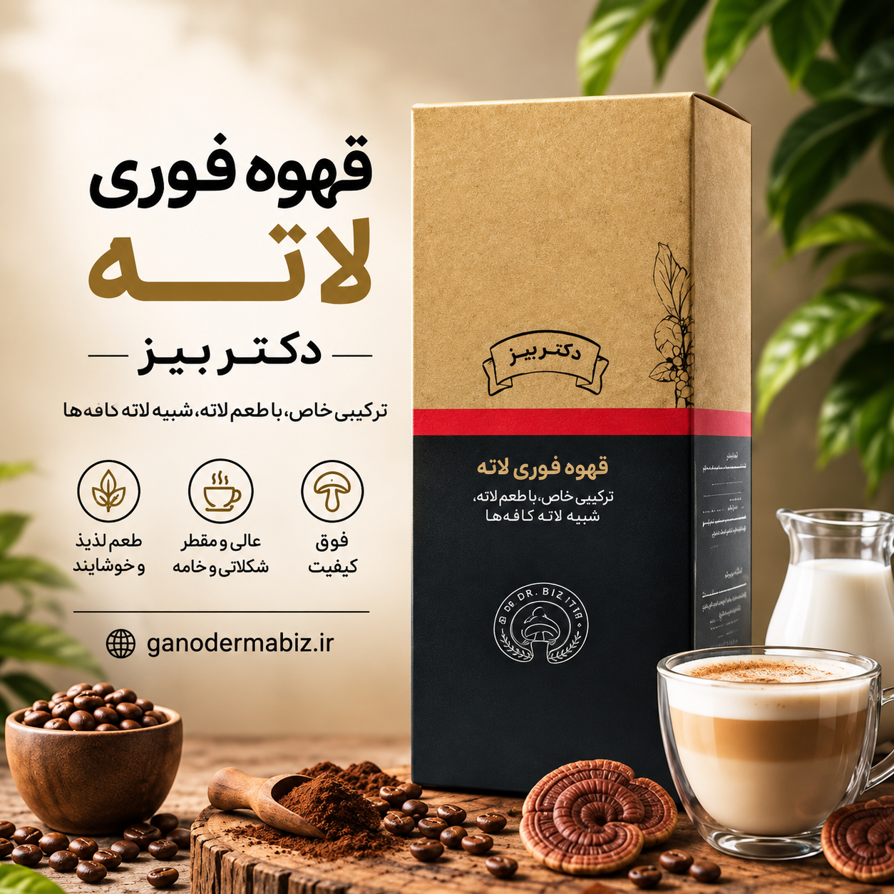 کافه لاته با قارچ گانودرما