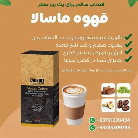 قهوه ماسالا با قارچ گانودرما