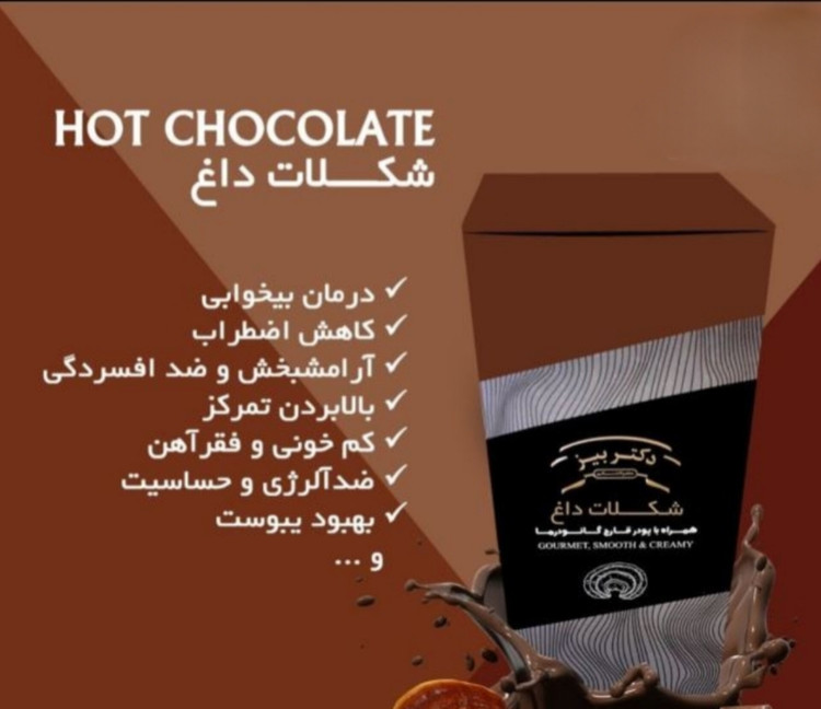 هات چاکلت با قارچ گانودرما